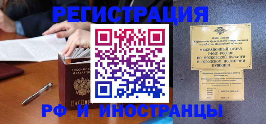 купить прописку в Мантурово