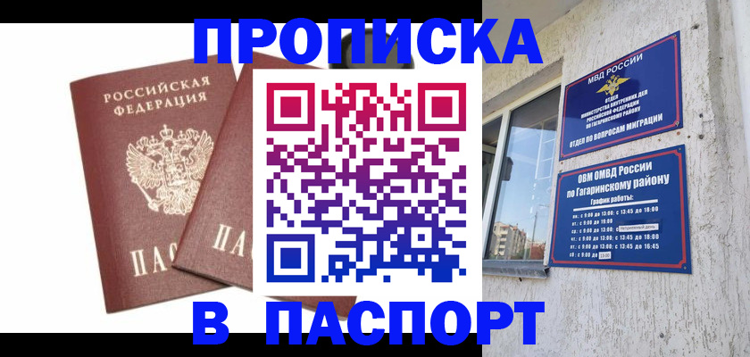 купить прописку в Мантурово